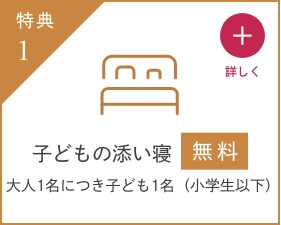 小学生以下添い寝無料