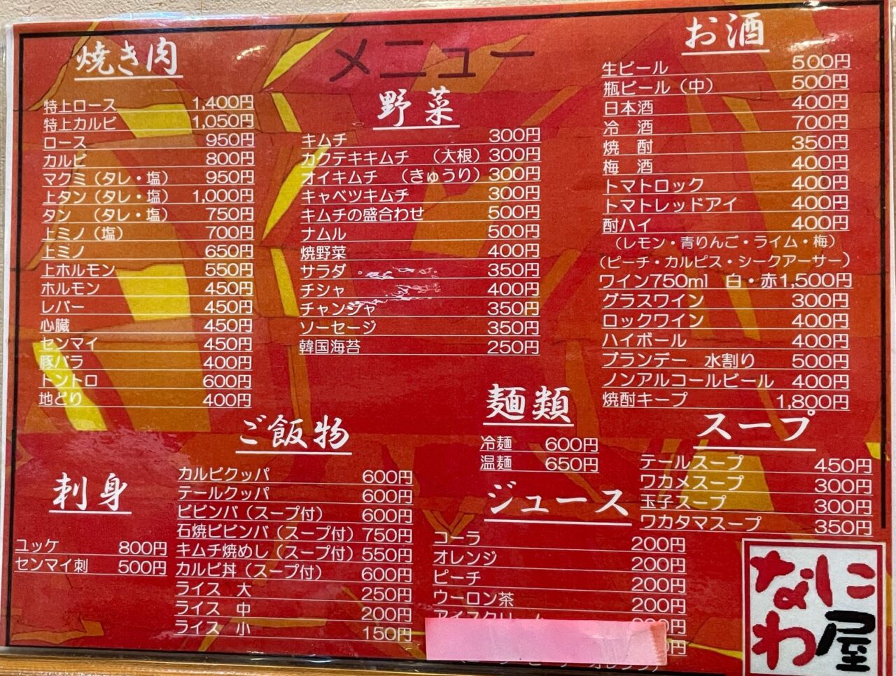 塩タンがおすすめ 日出町の焼肉屋「なにわ屋」さん｜日出町のホテル 